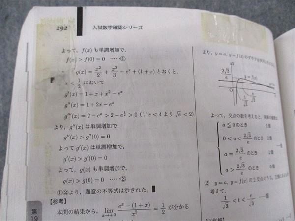 WM04-037 鉄緑会 高3 理系数学 入試数学確認シリーズ テキスト 2021 20m0D_画像5