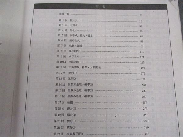 WM04-037 鉄緑会 高3 理系数学 入試数学確認シリーズ テキスト 2021 20m0D_画像3