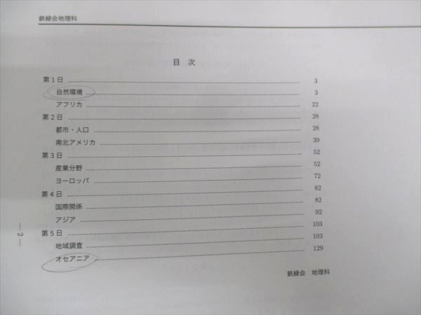 WM30-097 鉄緑会 共通テスト地理 2022 夏期講習 08s0C_画像4