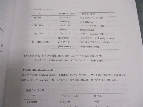 WM04-052 河合塾KALS 医学部学士編入対策講座2023年度実施試験対応 物理化学シリーズ 有機化学/ワークブック 状態良い 2冊 10m0D_画像4