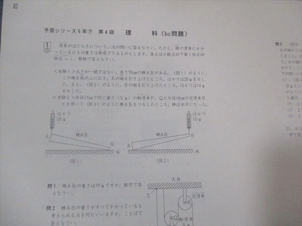 WM30-059 四谷大塚 小6年下 予習シリーズ準拠 2021年度実施 週テスト問題集 理科 240617-1 状態良い 15S2C_画像4