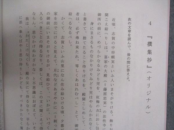 WM05-037 開成高等学校 古典B 古文編/現役のための古文 教科書 2023 WM05-037 開成高等学校 古典B 古文編/現役のための古文 教科書 2023