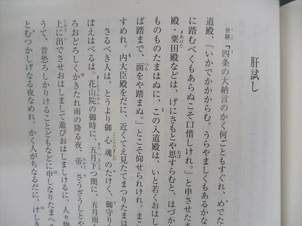 WM05-037 開成高等学校 古典B 古文編/現役のための古文 教科書 2023 WM05-037 開成高等学校 古典B 古文編/現役のための古文 教科書 2023