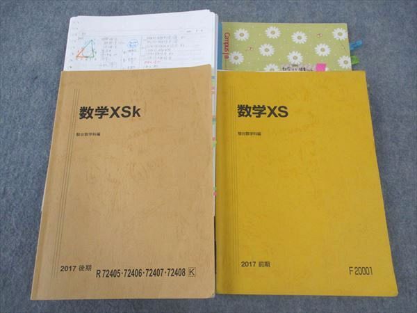 WM05-001 駿台 数学XS/k 東大京大医学部 テキスト ノート大量 通年セット 2017 計2冊 54M0D_画像1