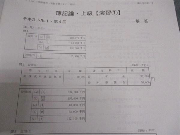 WN04-035 TAC 税理士講座 簿記論 上級 演習1～10 テスト10回分 2022年合格目標 未使用 45M4D_画像5