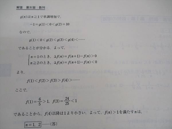 WN05-025 東進 本科 東大数学(理) 要点整理 東京大学 テキスト WN05-025 東進 本科 東大数学(理) 要点整理 東京大学 テキスト