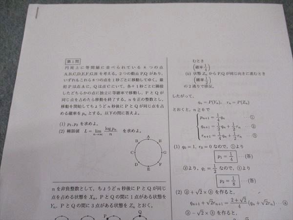 WN05-025 東進 本科 東大数学(理) 要点整理 東京大学 テキスト WN05-025 東進 本科 東大数学(理) 要点整理 東京大学 テキスト