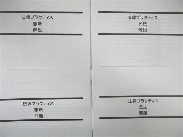 WM01-079 LEC 公務員 法律プラクティス 民法/憲法 2023年合格目標 未使用品 10s4B_画像2