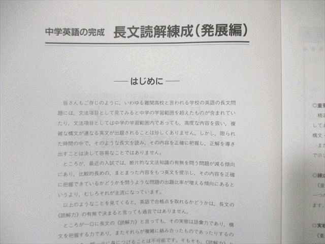 WM01-071 塾専用 中学英語の完成 長文読解練成 状態良品 15m5B_画像3