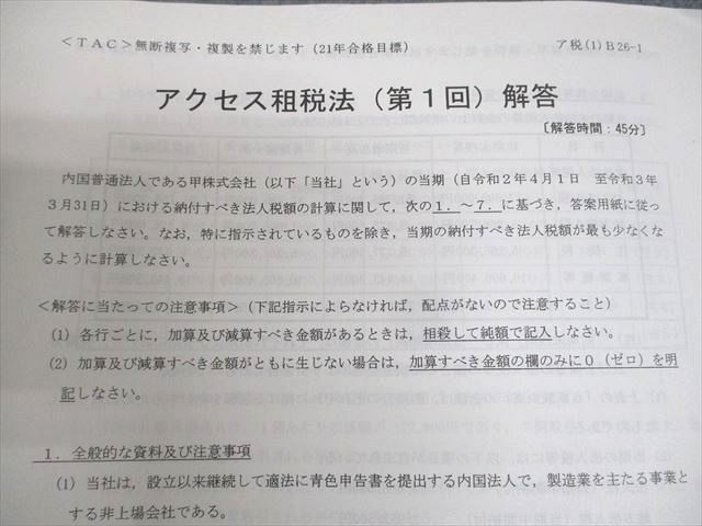 WM10-150 TAC 公認会計士講座 アクセス租税法 第1～11回 2021年合格目標 状態良い 38M4C_画像3