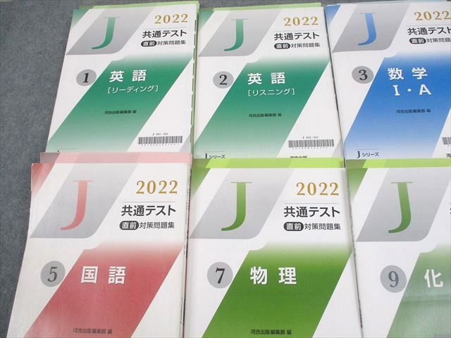 WM10-165 河合出版 2022 共通テスト直前対策問題集 英語/数学/国語/物理/化学/倫理政治経済 未使用品 計8冊 00L1D