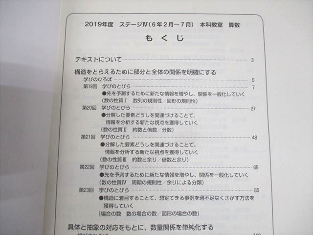 WM10-095日能研 小6 2019年度版 中学受験用 本科/合格力完成教室/栄冠への道 国語/算数/理科/社会 通年セット 計11冊 ★ 00L2D_画像4