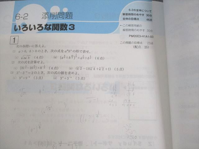 WM10-136 Z会 Zstudy 高校 数学 ハイレベル 2013年4月～2014年2月 テキスト通年セット 計10冊 17S0C_画像6