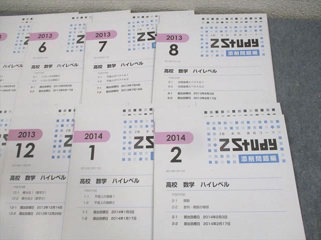 WM10-136 Z会 Zstudy 高校 数学 ハイレベル 2013年4月～2014年2月 テキスト通年セット 計10冊 17S0C_画像3