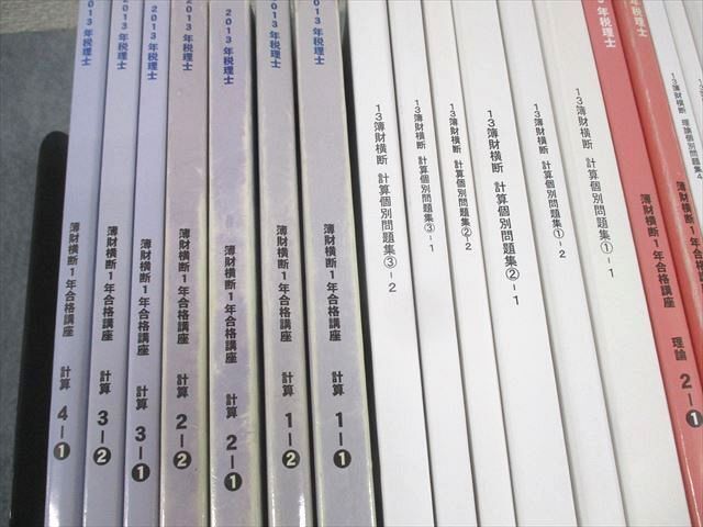 WL12-011 LEC東京リーガルマインド 税理士 簿財横断1年合格講座 理論/計算 テキスト/計算個別問題集 計19冊 ★ 00L4D_画像4