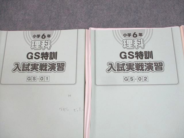 WL12-038 SAPIX サピックス 小6 理科 GS特訓 入試実戦演習 GS-01～03 2021年度版 計3冊 13m2D_画像2