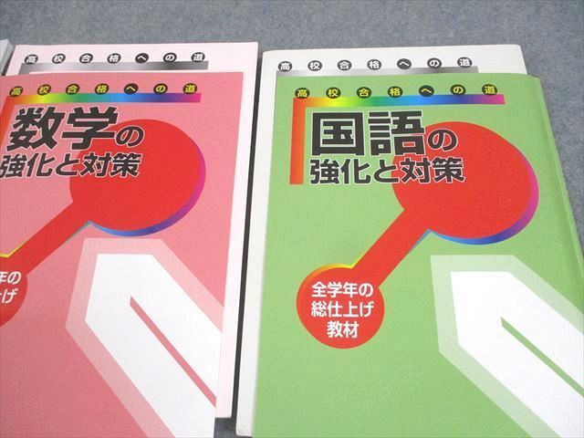 WL11-016 教育開発出版 中3 高校合格への道 英語/数学/国語の強化と対策 全学年の総仕上げ教材 計3冊 33M4D_画像3