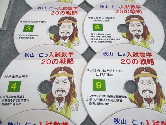 Yahoo!オークション - WL10-114 秋山仁の入試数学 20の攻略 1 Yahoo!オークション - WL10-114 秋山仁の入試数学 20の攻略 1