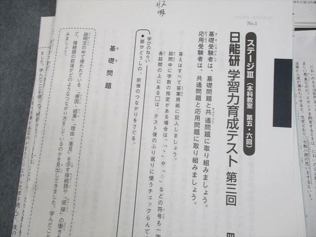 WL10-193 日能研 小4 全国公開模試 実力/PRE合格判定/合格力育成テスト 等 2022年実施 国語/算数/理科/社会 通年セット 00L2D_画像4