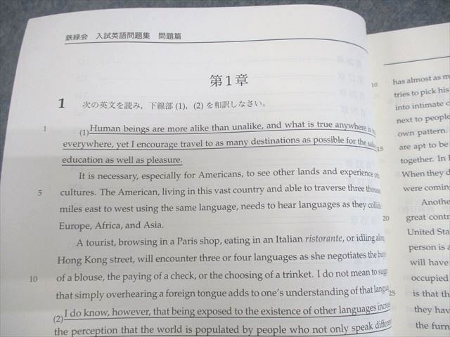 WL10-142 鉄緑会 高3英語 入試英語問題集 問題/解答・解説篇 第1/2分冊 テキスト 全て書き込みなし 2023 53M0D_画像5