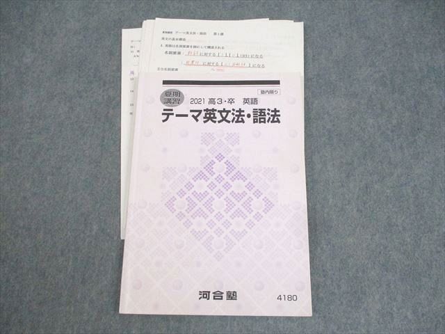 WL10-158 河合塾 テーマ英文法・語法 テキスト 2021 夏期 13m0C_画像1
