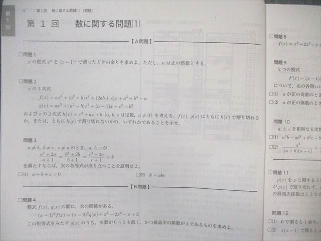 WL03-039 鉄緑会 高2 数学実戦講座I・II 問題集 第1/2部 通年セット 2017 計2冊 27S0D_画像4