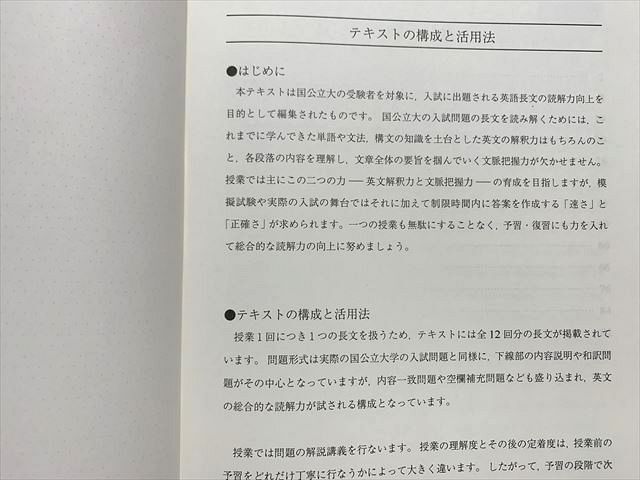 WL33-018 代ゼミ 国公立大英語長文演習 2021 第2学期 07 S0B_画像3