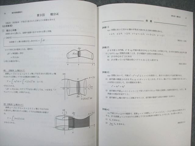 WL01-011 鉄緑会 数学実戦講座III テキスト/問題集 全て書き込みなし 2022 計2冊 19S0D_画像5