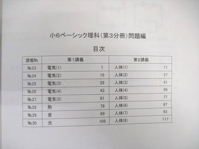 WL01-061 希学園 小6 ベーシック理科 オリジナルテキスト 第1〜3分冊 通年セット 計3冊 45M2D_画像3