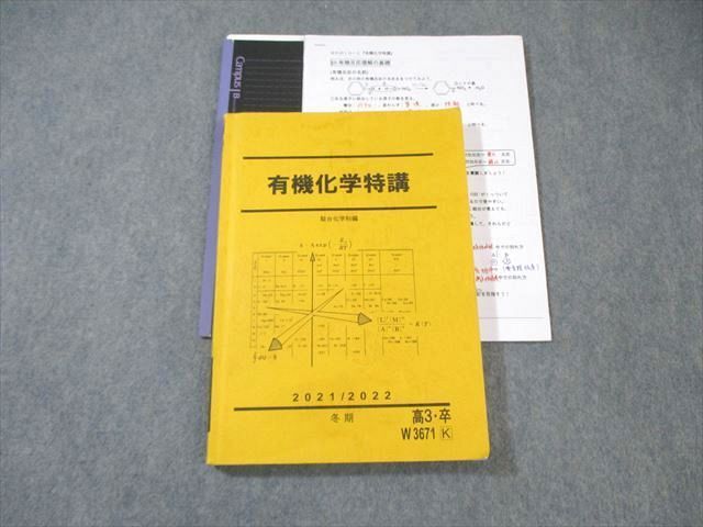人気 WL02-086 駿台 25S0D 岡哲大 冬期 2021 有機化学特講 理科