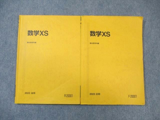 WL02-069 駿台 東大・京大・医学部 数学XS テキスト通年セット 2023 計2冊 20S0C_画像1