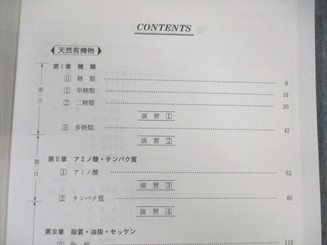 WL02-085 駿台 天然有機物と高分子化合物 化学テキスト/自習問題集 2019 夏期 計2冊 28S0D_画像3