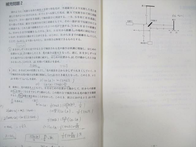 WL02-021 東進ハイスクール 東大特進コース 東大物理 2020 第IV期 計2冊 苑田尚之 07s0C_画像5