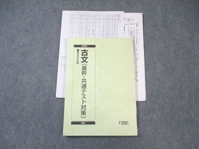 WL02-081 駿台 古文(基幹・共通テスト対策) 2023 通年 14m0C_画像1