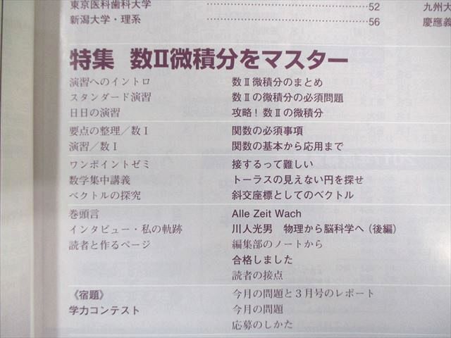 WM01-012 東京出版 大学への数学 2017年4月号～11月号/2018年2月号/3月号 計10冊 森茂樹/栗田哲也/横戸宏紀/他多数 58M1D_画像3