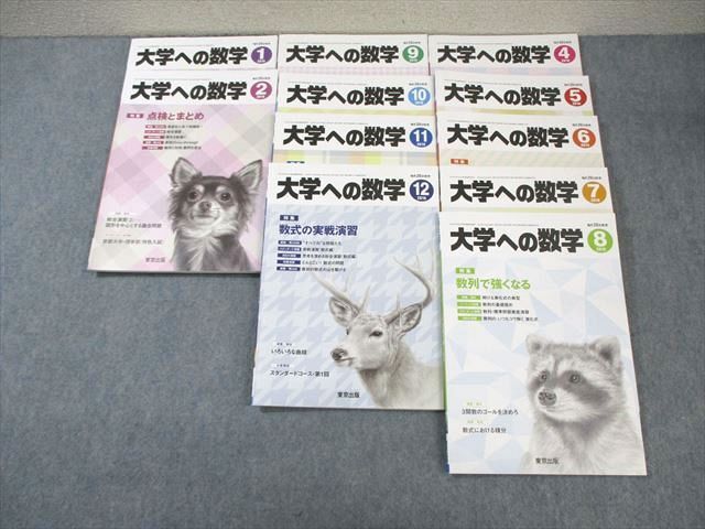 希少 黒入荷! WM01-018 東京出版 大学への数学 2018年4月号~2019年2月号 計11 数学