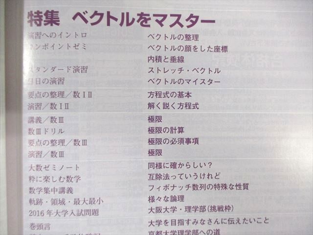 WM01-011 東京出版 大学への数学 2016年4月号～2017年3月号 計12冊 山崎海斗/安田亨/木下祐加/他多数 70R1D_画像3