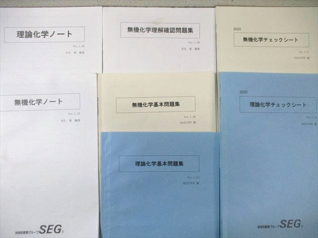 WM01-033 SEG 理論/無機化学基本/確認問題集/チェックシート/ノート 通年セット 2020 計7冊 吉久寛/阿部太朗 33S0D_画像2