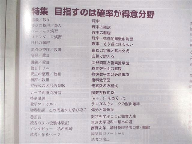 WM01-023 東京出版 大学への数学 2019年4月号～11月号/2020年1月号/3月号 計10冊 55M1D_画像3