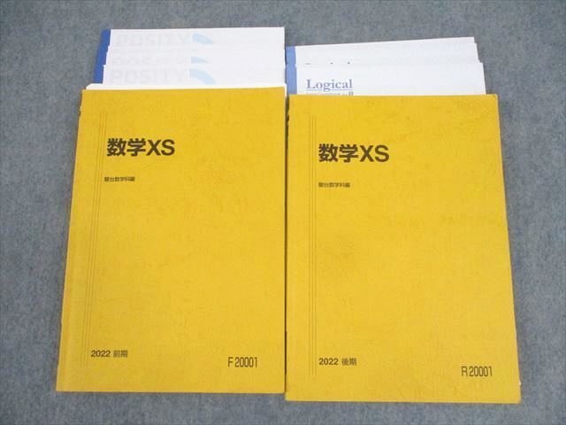 WM10-054 駿台 数学XS テキスト通年セット 2022 計2冊 吉岡高志/杉野光/八木祐一/米村明芳 49M0D_画像1