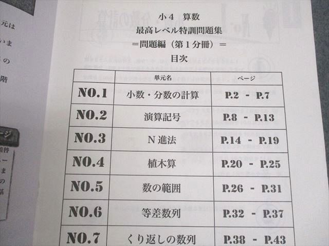 WM12-078 浜学園 小4 算数 最高レベル特訓問題集 第1～4分冊 通年セット 2016 計4冊 35M2D_画像4