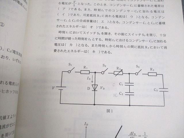WM12-109 駿台 物理α「入試問題研究」 テキスト 2019 夏期 小倉 WM12-109 駿台 物理α「入試問題研究」 テキスト 2019 夏期 小倉