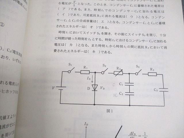 WM12-109 駿台 物理α「入試問題研究」 テキスト 2019 夏期 小倉正舟/森下寛之 11m0D_画像4