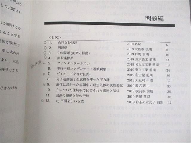 WM12-109 駿台 物理α「入試問題研究」 テキスト 2019 夏期 小倉 WM12-109 駿台 物理α「入試問題研究」 テキスト 2019 夏期 小倉