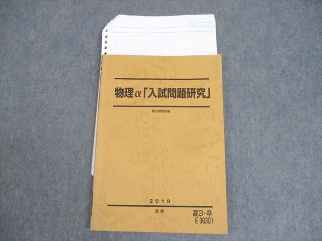 WM12-109 駿台 物理α「入試問題研究」 テキスト 2019 夏期 小倉 WM12-109 駿台 物理α「入試問題研究」 テキスト 2019 夏期 小倉