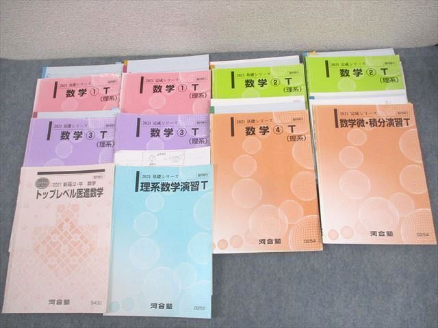 WM04-037 鉄緑会 高3 理系数学 入試数学確認シリーズ テキスト WM04-037 鉄緑会 高3 理系数学 入試数学確認シリーズ テキスト