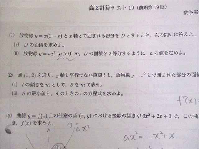 WM12-061 鉄緑会 高2数学 数学実戦講座I/II/問題集 第1/2部 テキスト通年セット/テスト117回分付 2016 計4冊 李惇馥 ★ 00L0D_画像8