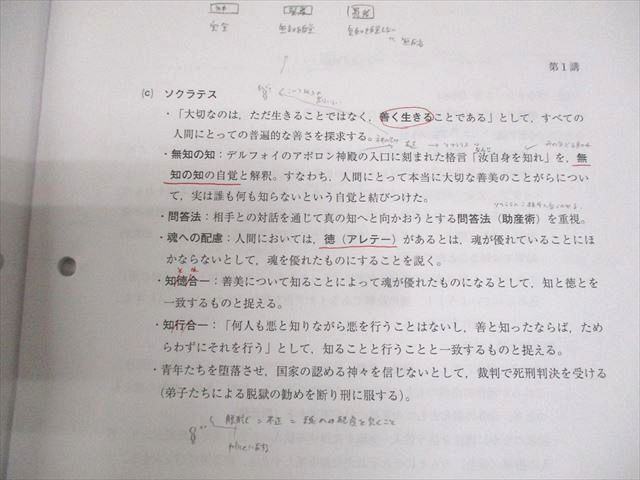 WM10-153 河合塾マナビス 共通テスト対策倫理 古代/近代日本/現代社会論編 テキスト 状態良い多数 計4冊 20S0C_画像8