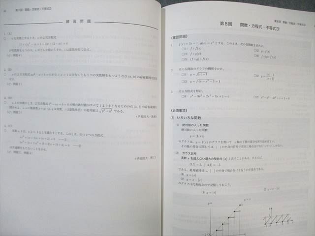 WM02-138 鉄緑会 高2 数学実戦講座I・II テキスト/問題集 第1/2部 通年セット 状態良品 2019 計4冊 35M0D_画像6