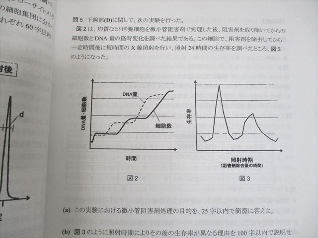 WM12-080 河合塾KALS 医学部学士編入対策講座2021年度実施試験対応 生命科学/ワークブック/要項集 テキスト通年セット 5冊 00L0D_画像9